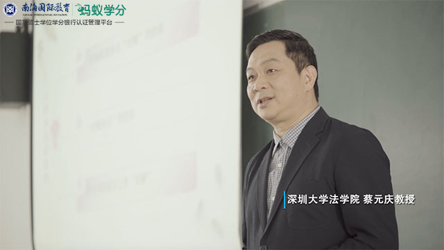 深圳大学法学院教授