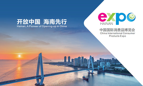 消博会前瞻:消博会蓄势待发,将提速海南自贸港建设