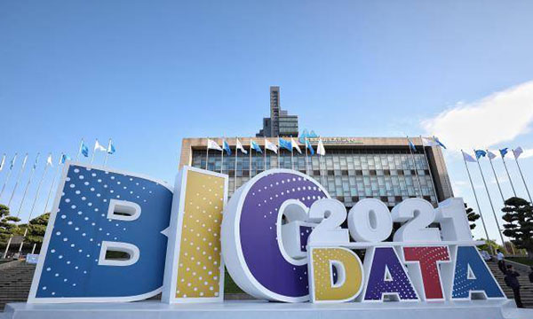 2021中国国际大数据产业博览会开幕-南海国际学分银行