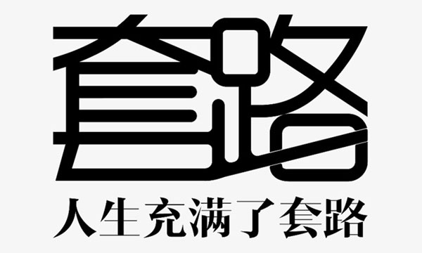 领导者必备的13个管理套路，用好了，下属死心塌地为你卖命（一）-南海国际学分银行