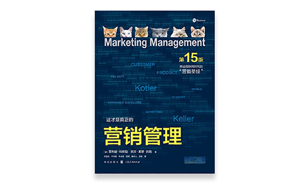 MBA教辅《营销管理》的读后感-南海国际学分银行