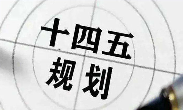 &ldquo;十四五&rdquo;时期中国将进一步控制机关运行成本-南海国际学分银行