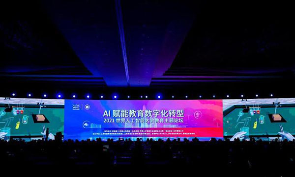 专家学者齐聚人工智能大会，畅谈AI赋能教育数字化转型-南海国际学分银行