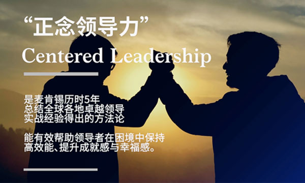 运用正念领导力克服变革阻力-南海国际学分银行