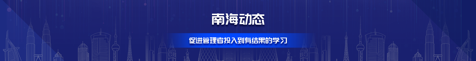 南海动态
