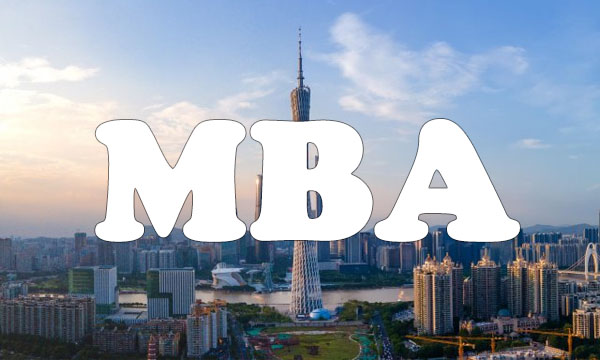 广州在职MBA：MBA的价值 - 南海国际学分银行