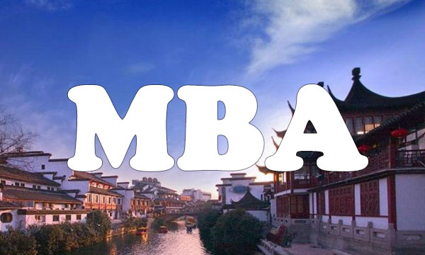 江苏在职MBA：MBA的价值 - 南海国际学分银行