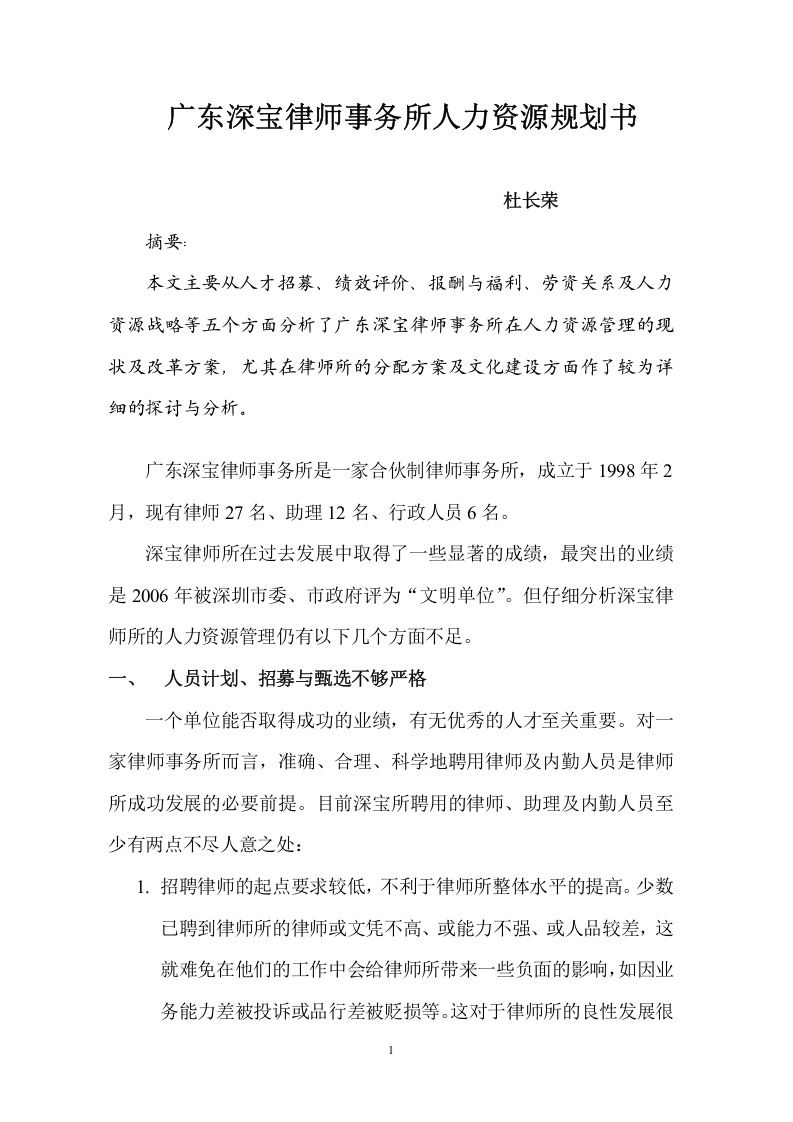 广东xx律师事务所人力资源规划方案-第1页-缩略图