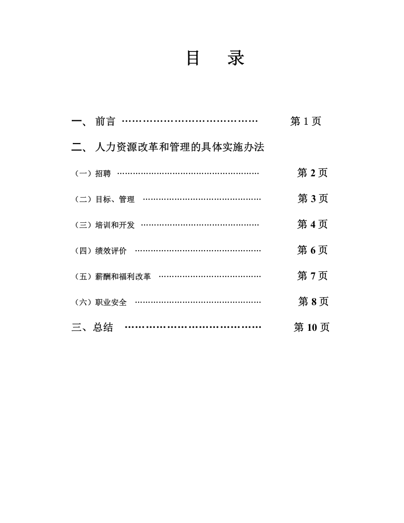 人力資源規(guī)劃書-第1頁-縮略圖