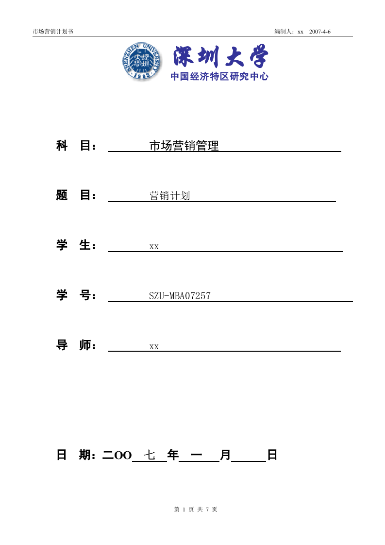  營銷計劃-第1頁-縮略圖