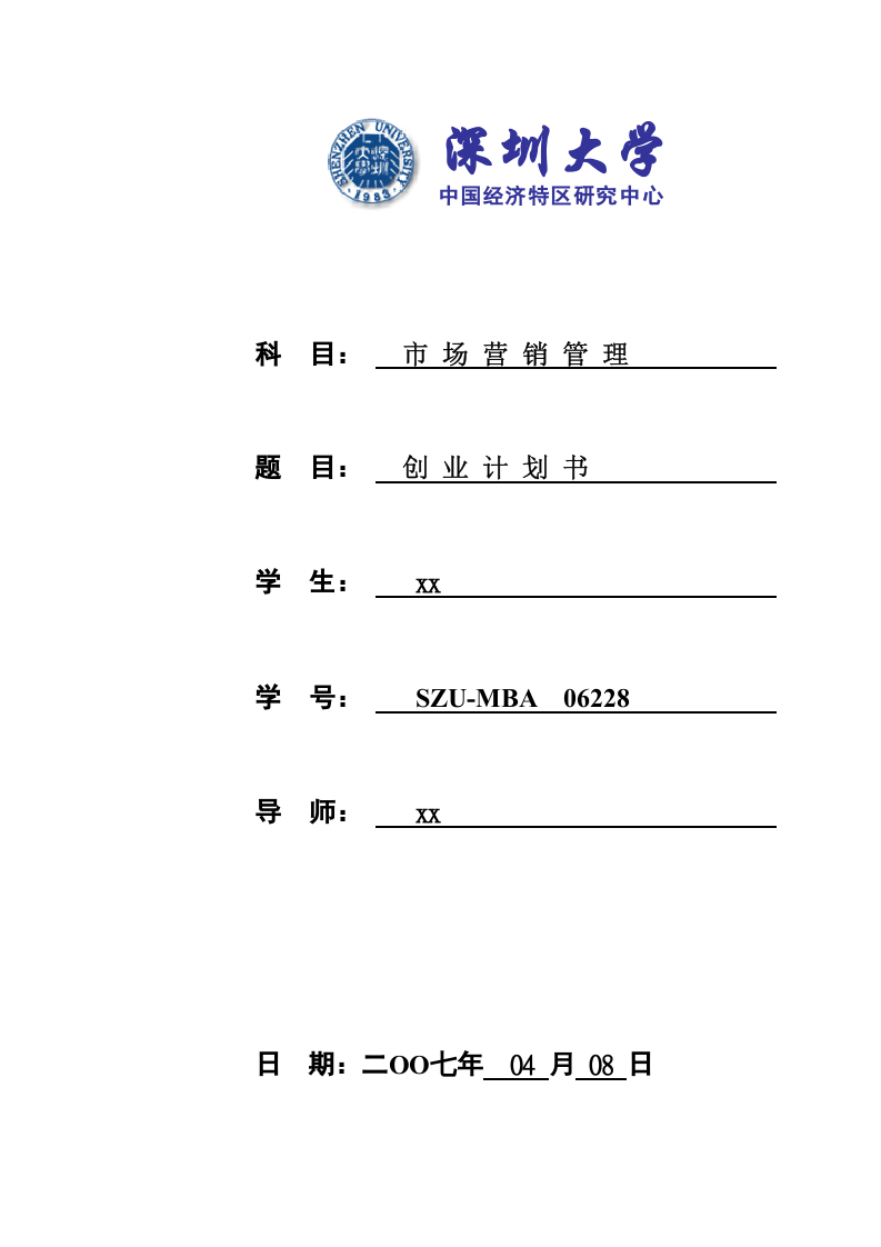 創(chuàng)業(yè)計(jì)劃書 -第1頁(yè)-縮略圖