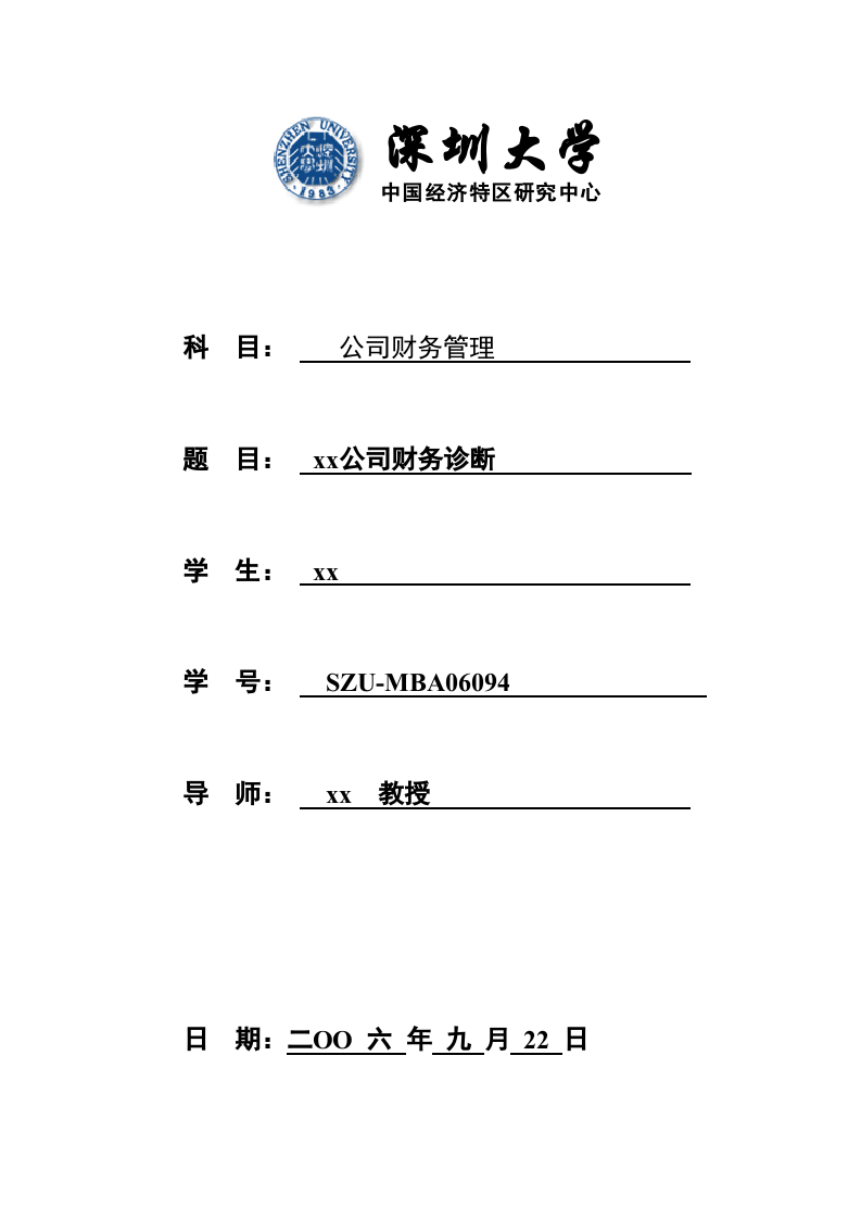 xx公司财务诊断-第1页-缩略图