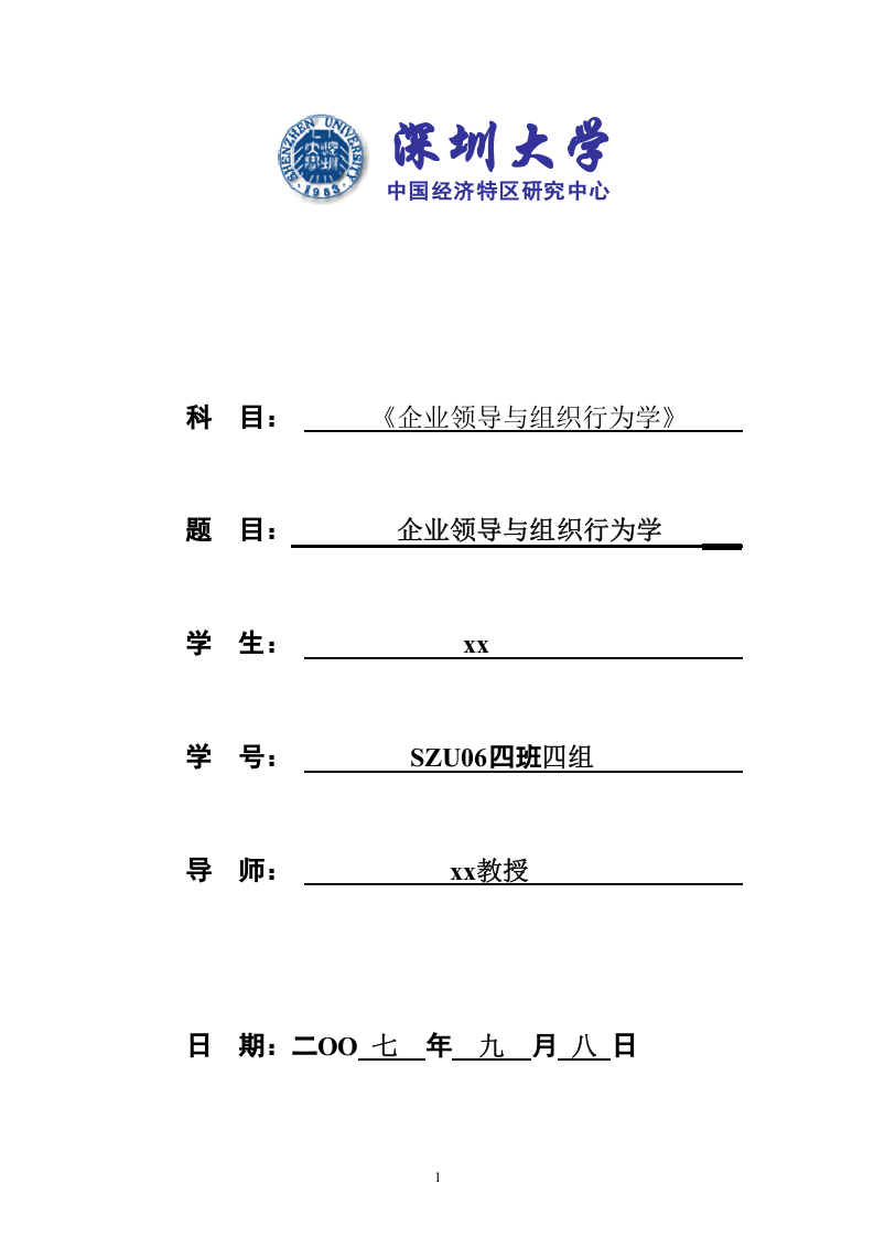 企業(yè)領導與組織行為學-第1頁-縮略圖