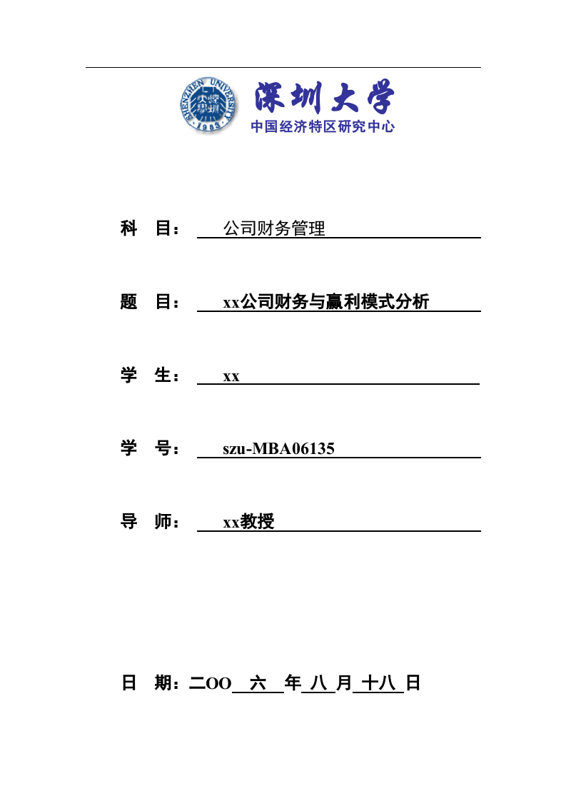 xx公司财务与赢利模式分析  -第1页-缩略图