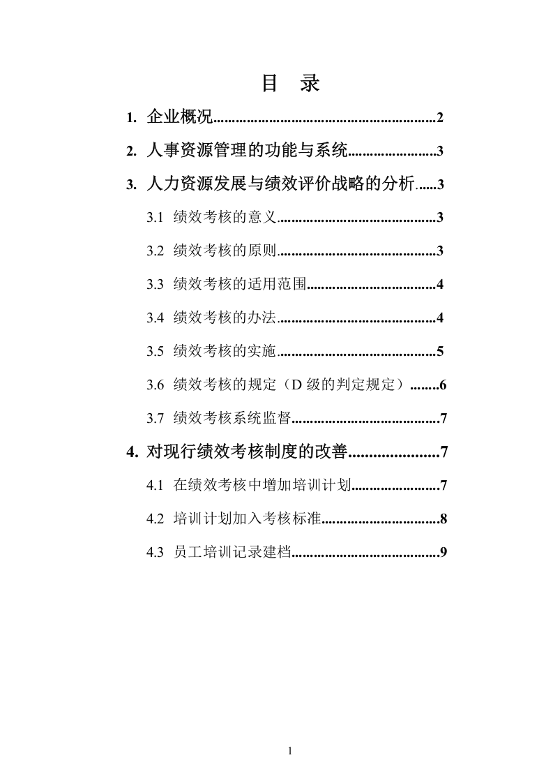 人力資源發(fā)展與績效評價    -第1頁-縮略圖