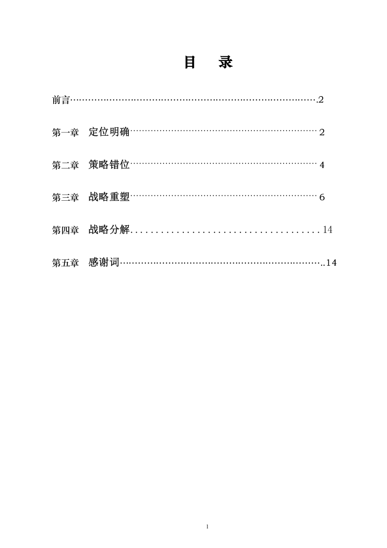 xxCDMA項目戰(zhàn)略分析-第1頁-縮略圖