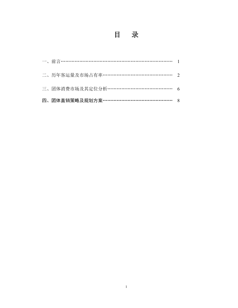 xx公司市場營銷規(guī)劃書-第1頁-縮略圖