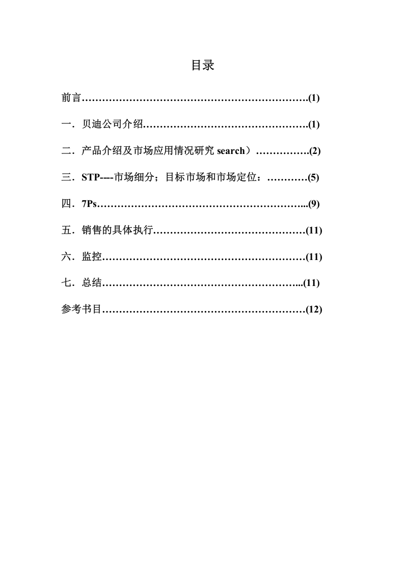 xx公司市場營銷規(guī)劃書-第1頁-縮略圖