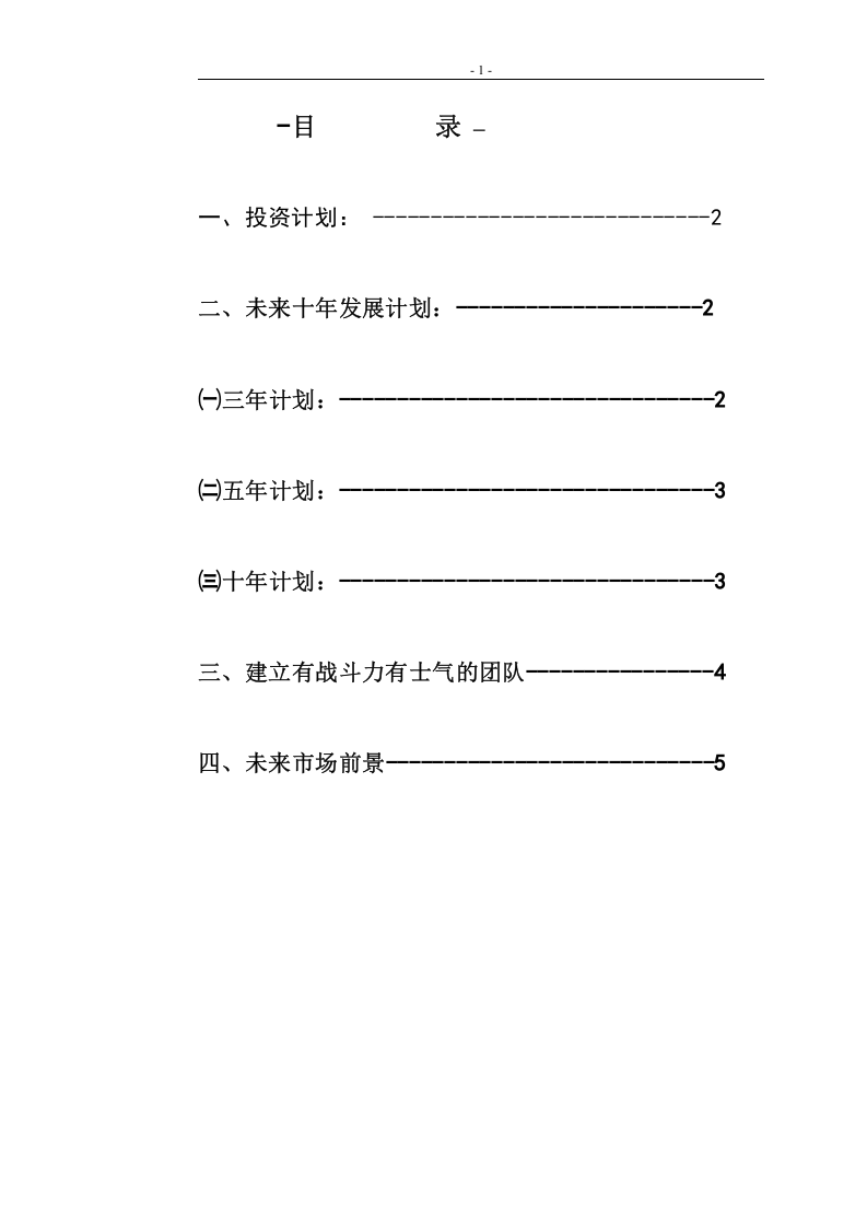 xx公司商业计划书-第1页-缩略图