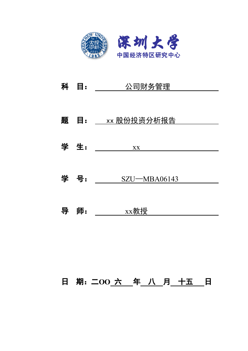 xx投资分析报告 -第1页-缩略图