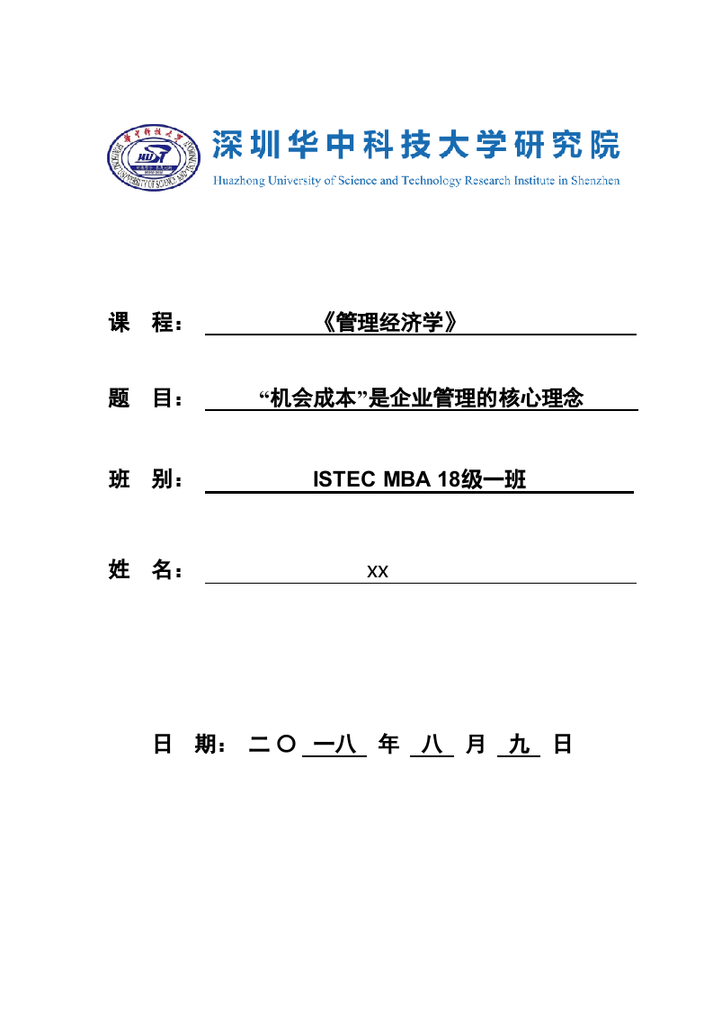  “機會成本”是企業(yè)管理的核心理念-第1頁-縮略圖