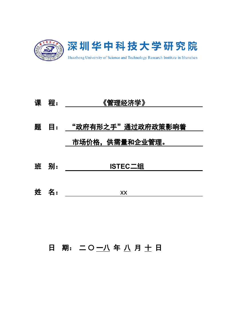 “政府有形之手”通過政府政策影響著市場價格，供需量和企業(yè)管理。     -第1頁-縮略圖