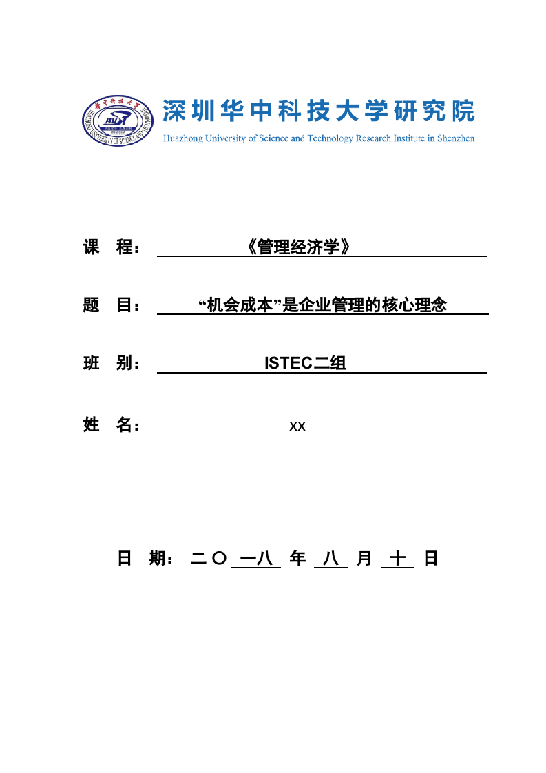  “機會成本”是企業(yè)管理的核心理念 -第1頁-縮略圖