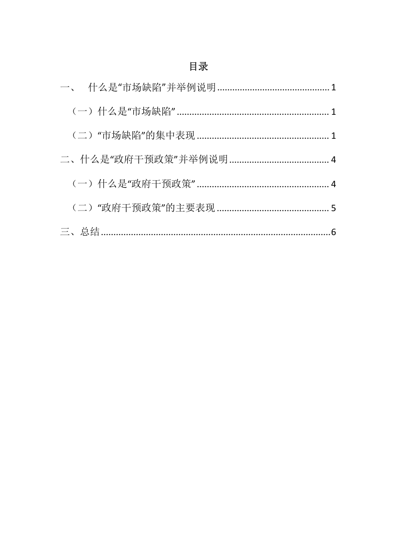 “政府有形之手”影響市場價格、供需量和企業(yè)管理-第1頁-縮略圖