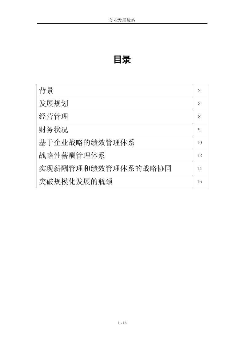 创业初期定立长期的发展战略-第1页-缩略图