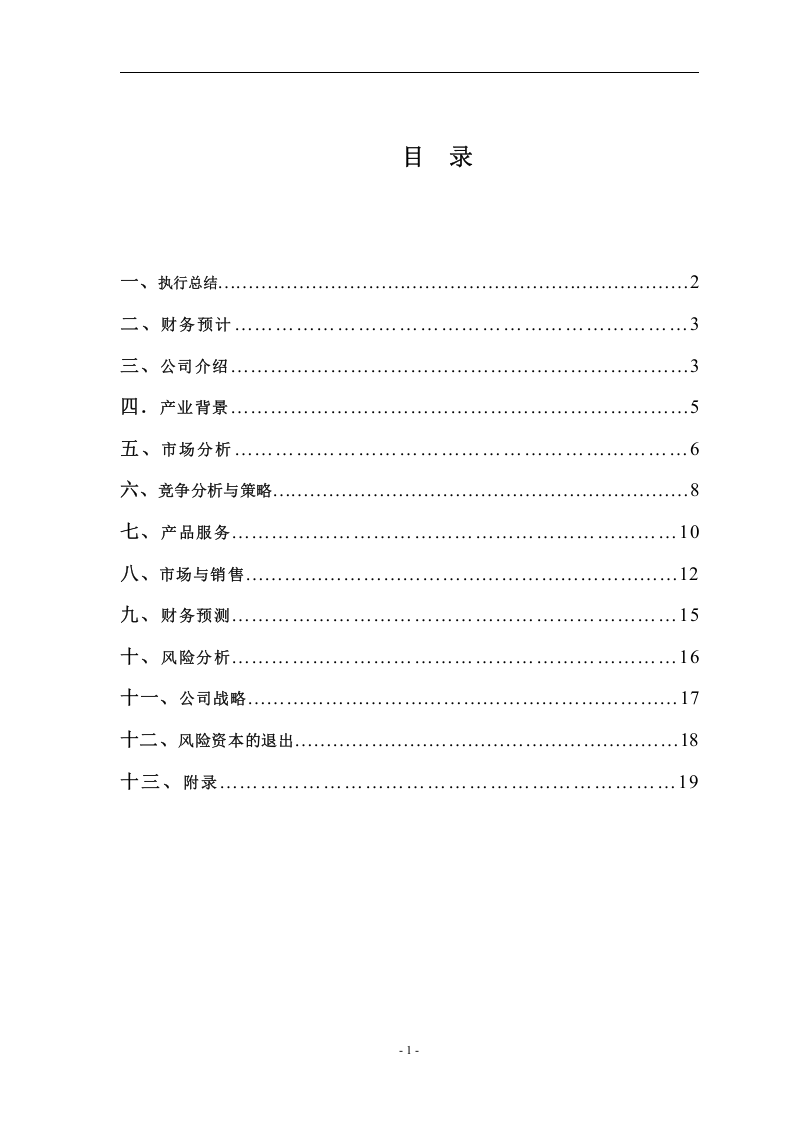 xx車架創(chuàng)業(yè)計(jì)劃書-第1頁-縮略圖