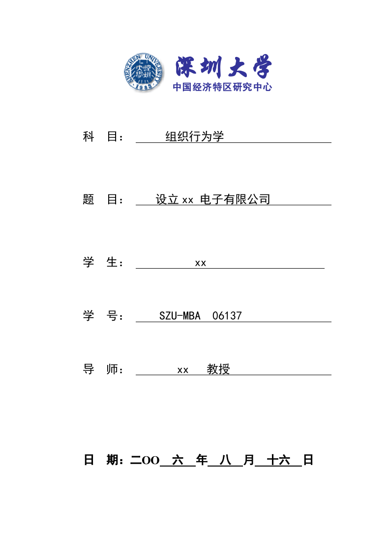 設(shè)立xx 電子有限公司  -第1頁-縮略圖