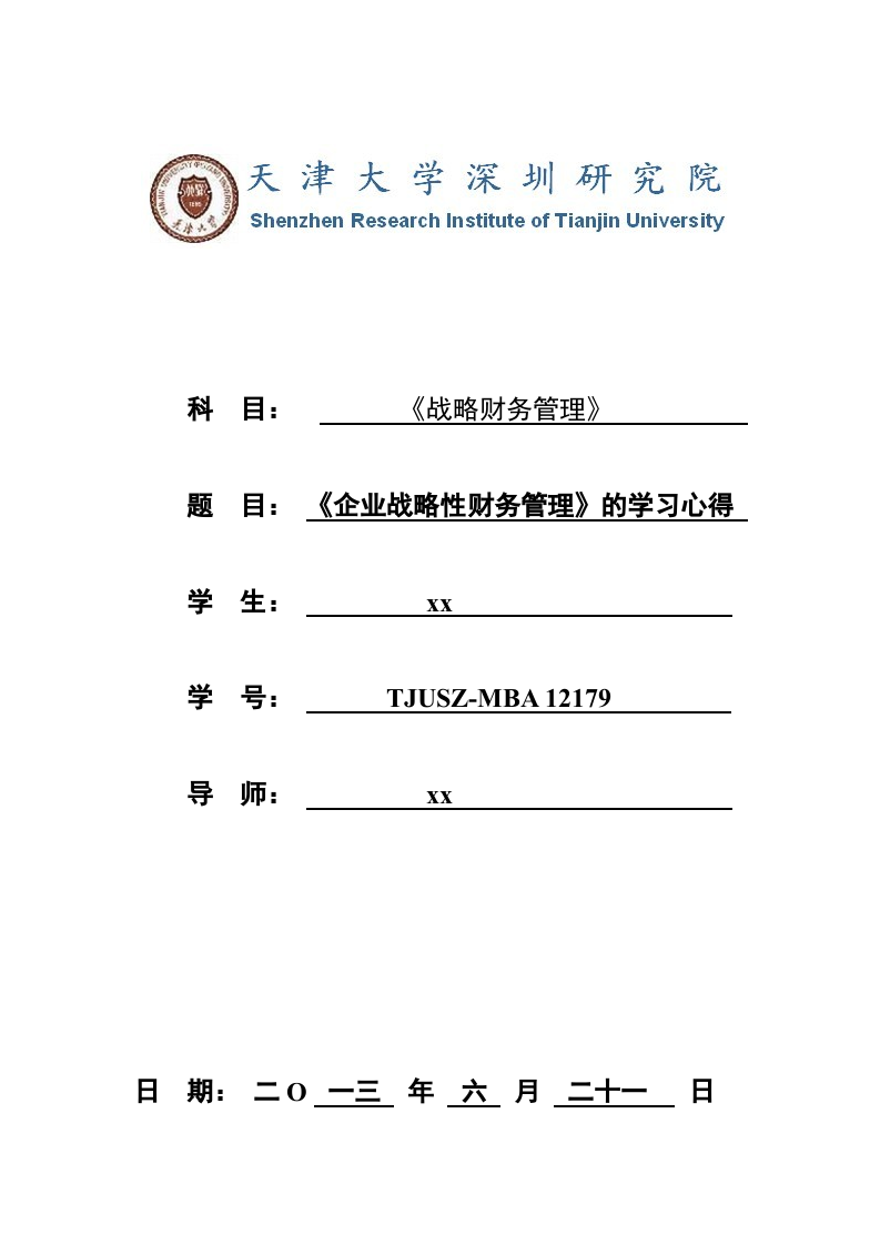 《企业战略性财务管理》的学习心得-第1页-缩略图