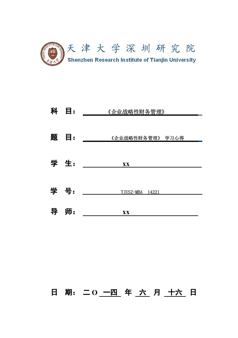 《企业战略性财务管理》 学习心得     -第1页-缩略图