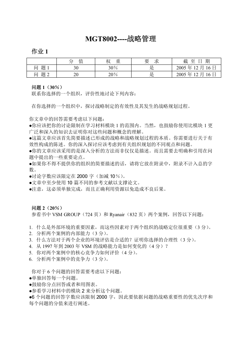 战略管理作业-第1页-缩略图