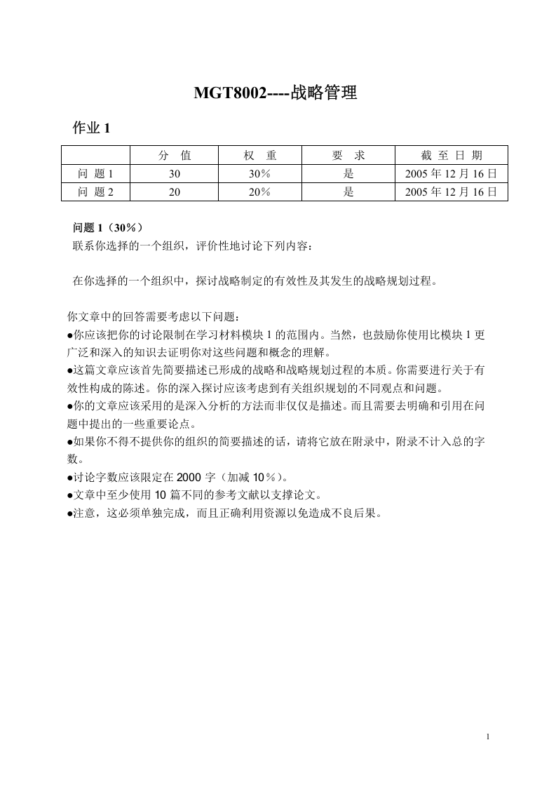 娱乐休闲公司的战略-第1页-缩略图