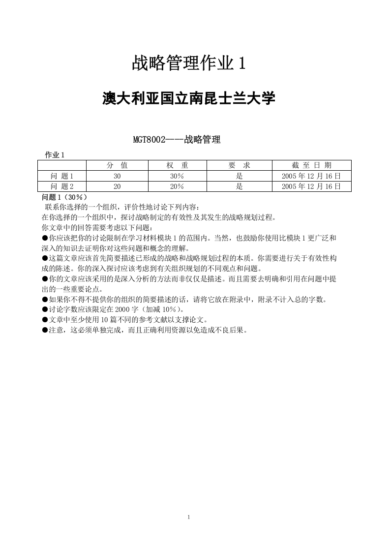 某电子光学科技公司的战略规划-第1页-缩略图