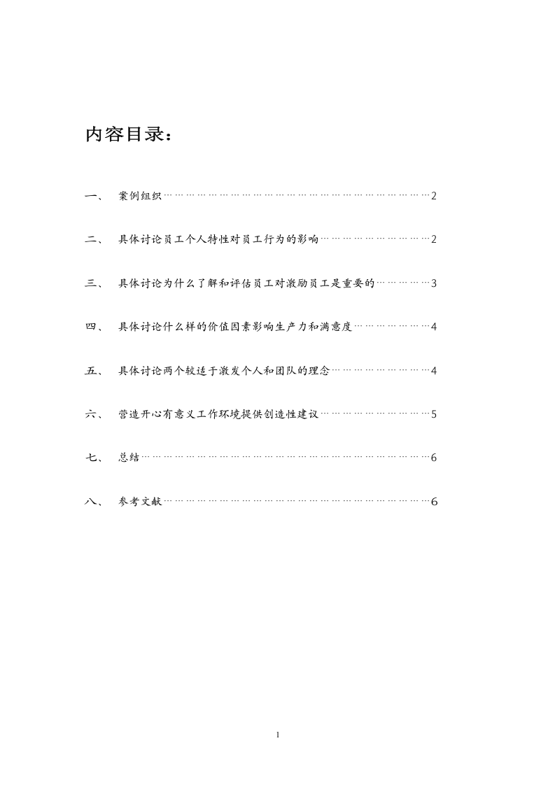 《有效的激勵(lì)推動(dòng)企業(yè)的發(fā)展》-第1頁-縮略圖