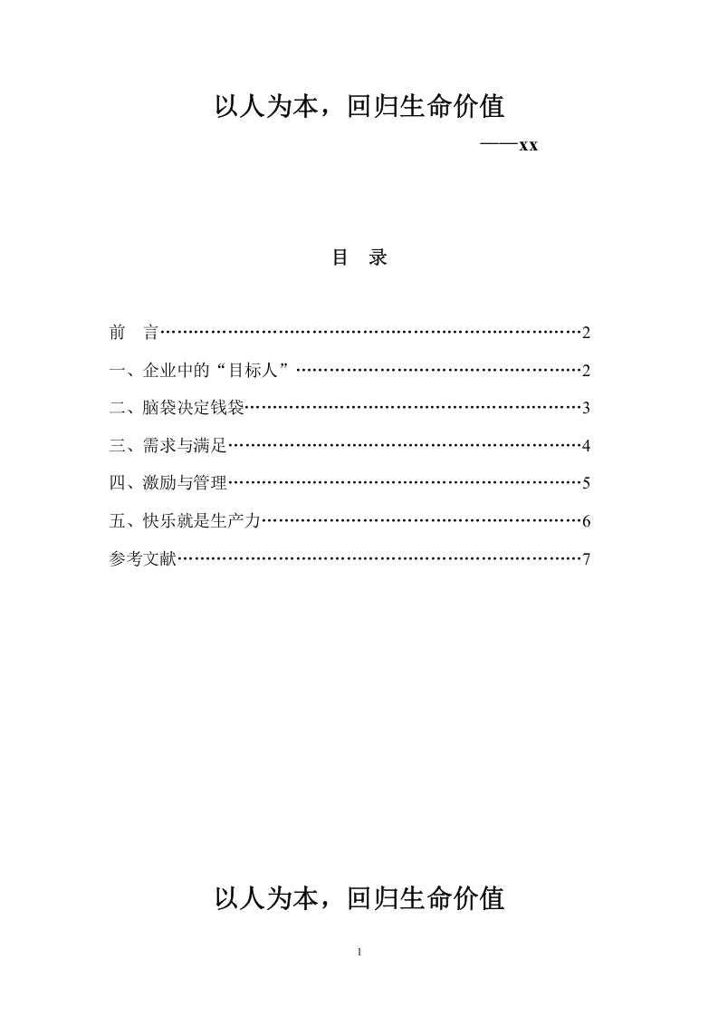 以人為本，回歸生命價值-第1頁-縮略圖