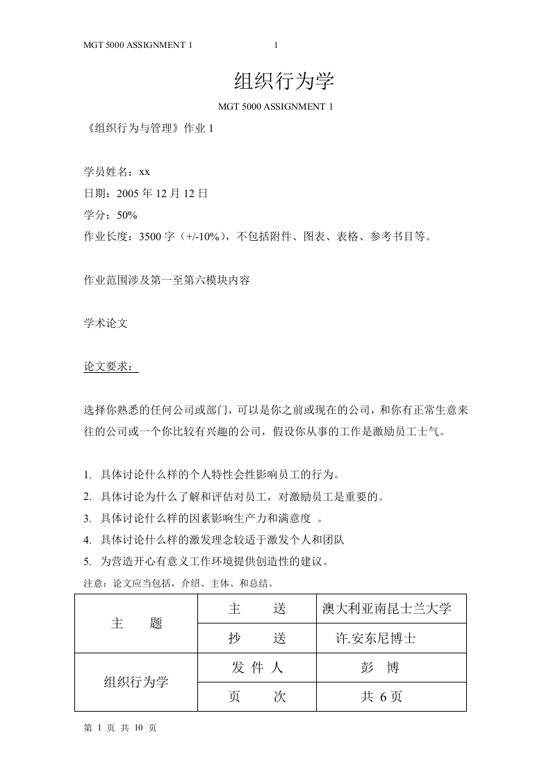 《有效的激勵推動企業(yè)的發(fā)展》-第1頁-縮略圖