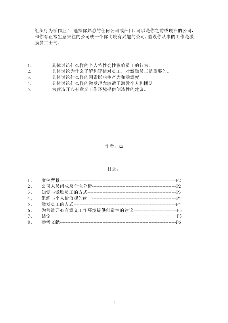 《有效的激勵(lì)推動(dòng)企業(yè)的發(fā)展》-第1頁(yè)-縮略圖