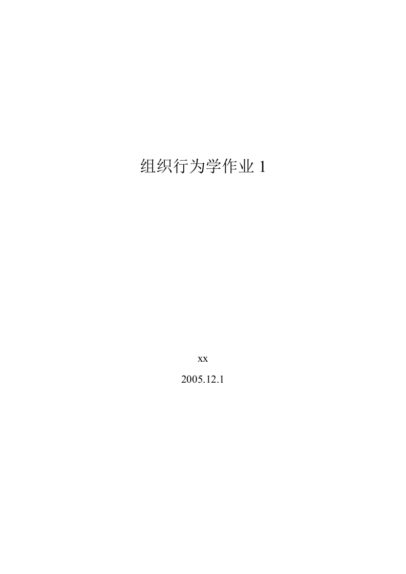 《有效的激勵(lì)推動(dòng)企業(yè)的發(fā)展》-第1頁-縮略圖