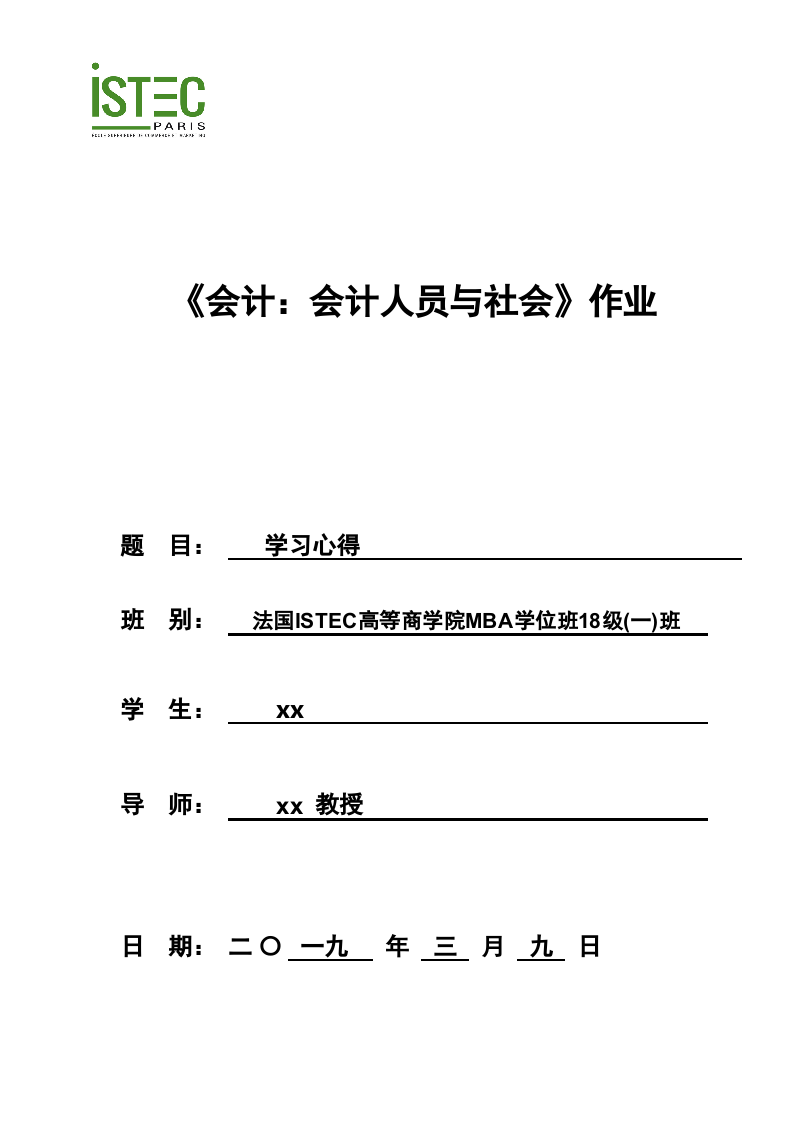 会计：会计人员与社会学习心得-第1页-缩略图