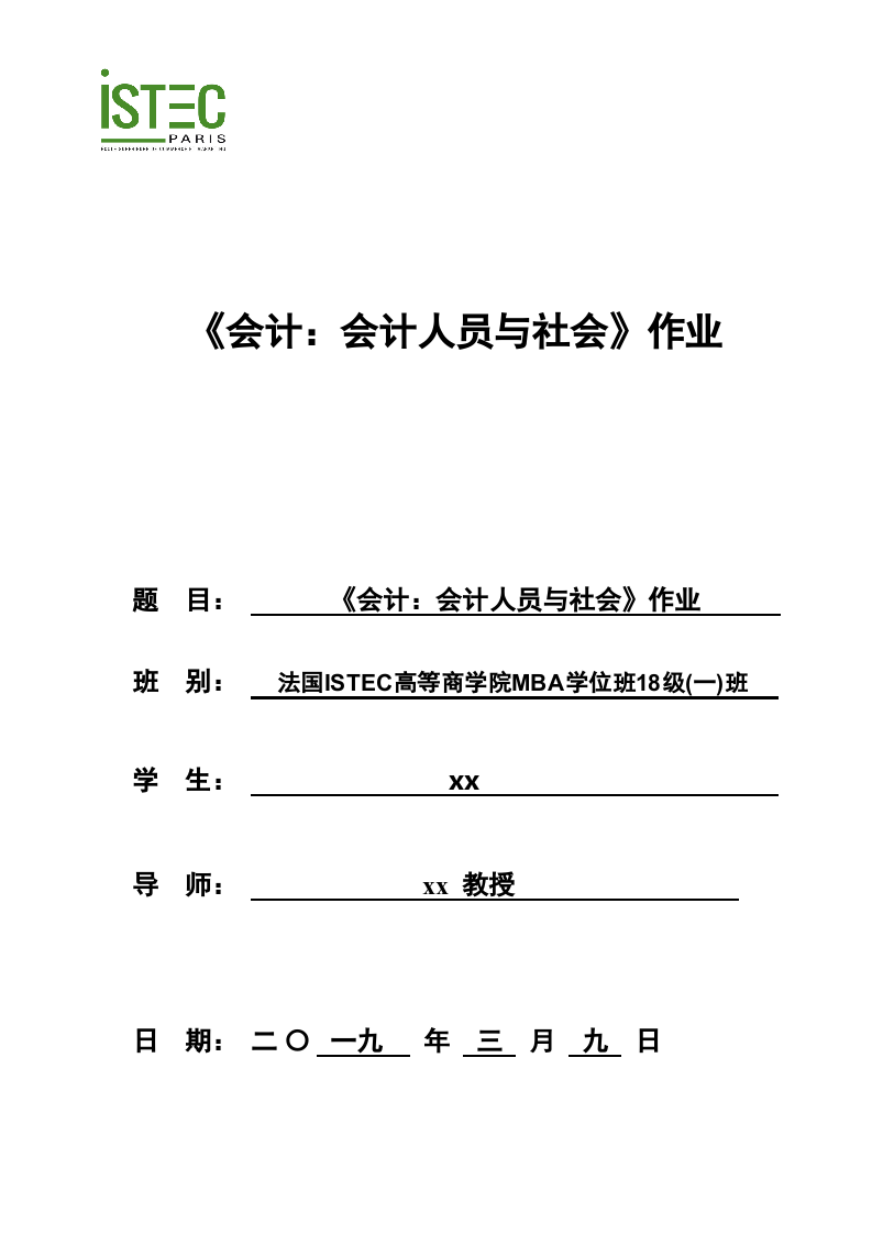 《會計：會計人員與社會》作業(yè)-第1頁-縮略圖