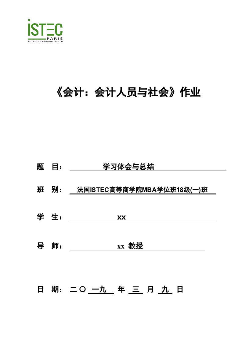 会计：会计人员与社会学习心得-第1页-缩略图