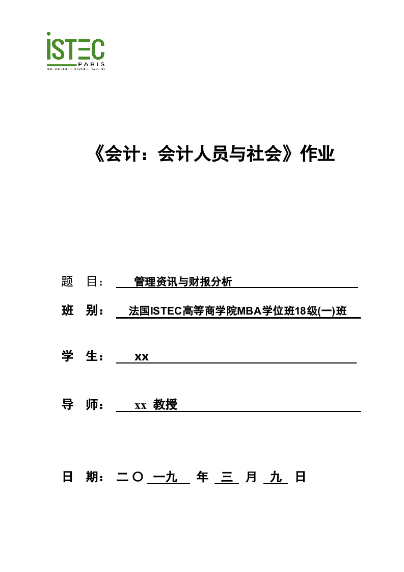 管理資訊與財(cái)報(bào)分析-第1頁-縮略圖