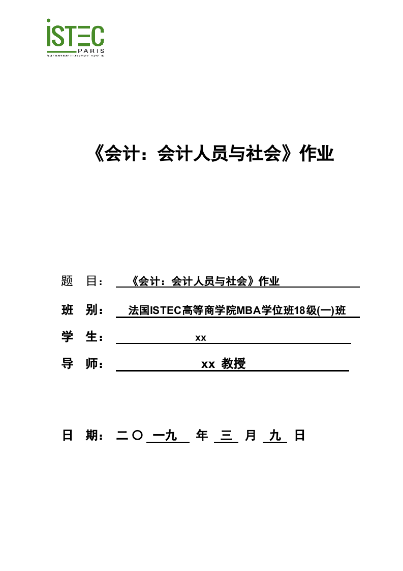 会计：会计人员与社会学习心得-第1页-缩略图