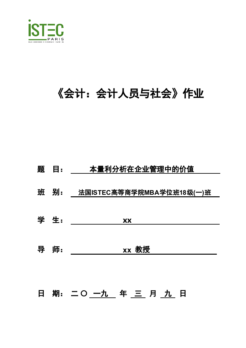 本量利分析在企業(yè)管理中的價值-第1頁-縮略圖