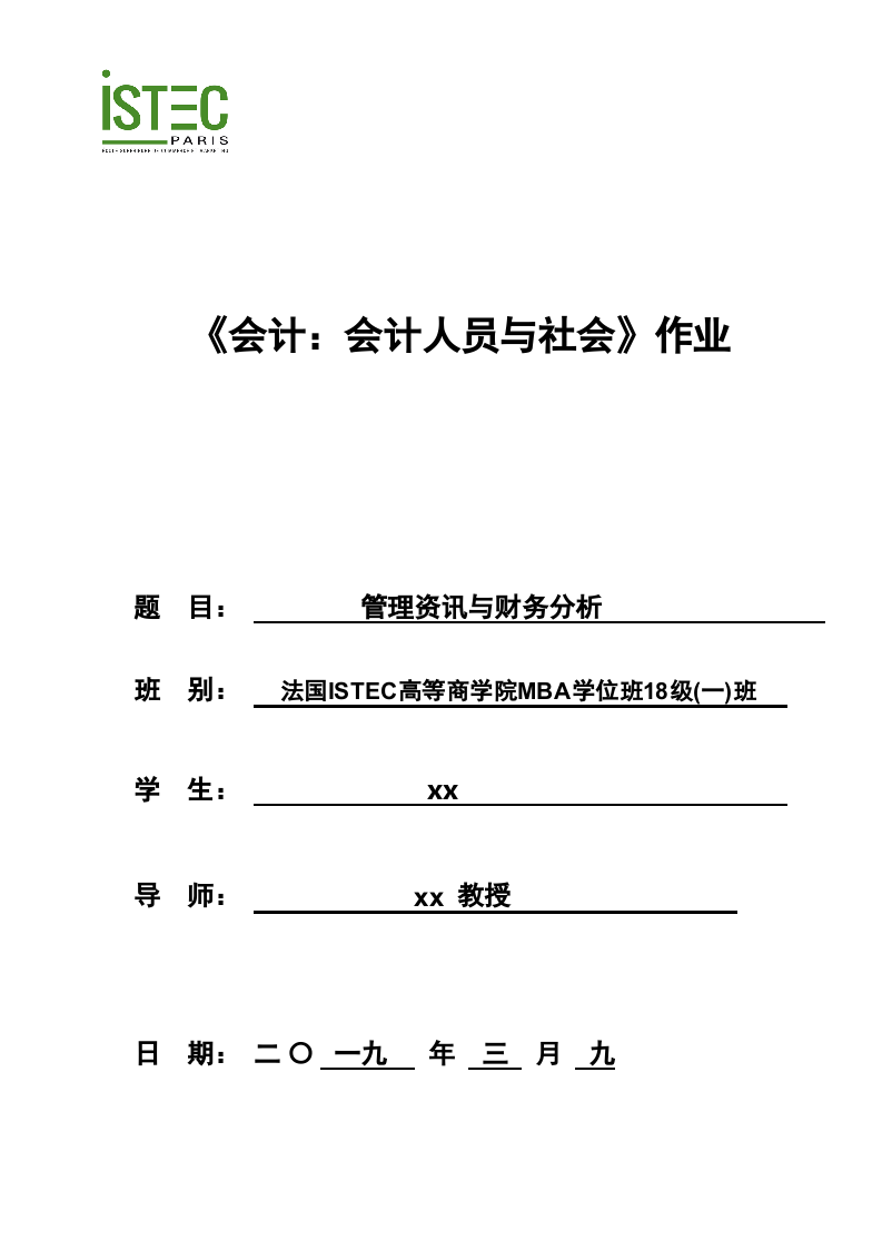  管理資訊與財務分析-第1頁-縮略圖