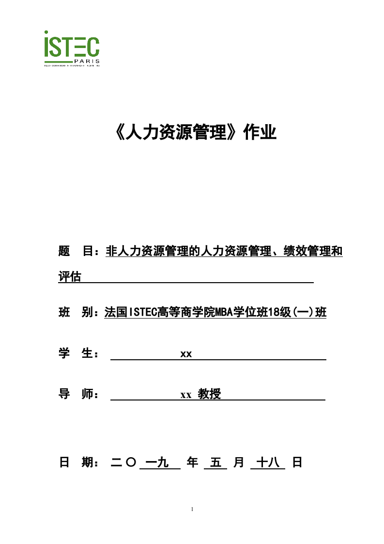 非人力資源管理的人力資源管理、績效管理和評估-第1頁-縮略圖