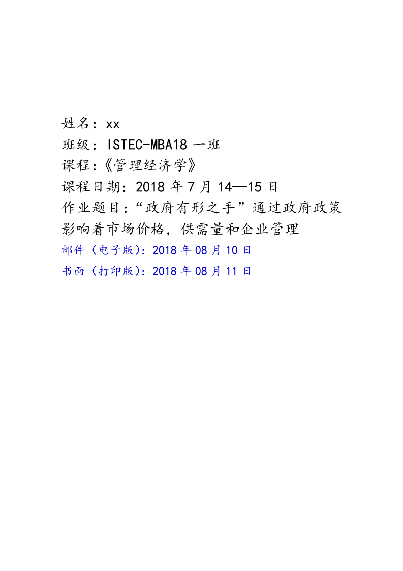 “政府有形之手”通過政府政策影響著市場價格，供需量和企業(yè)管理-第1頁-縮略圖